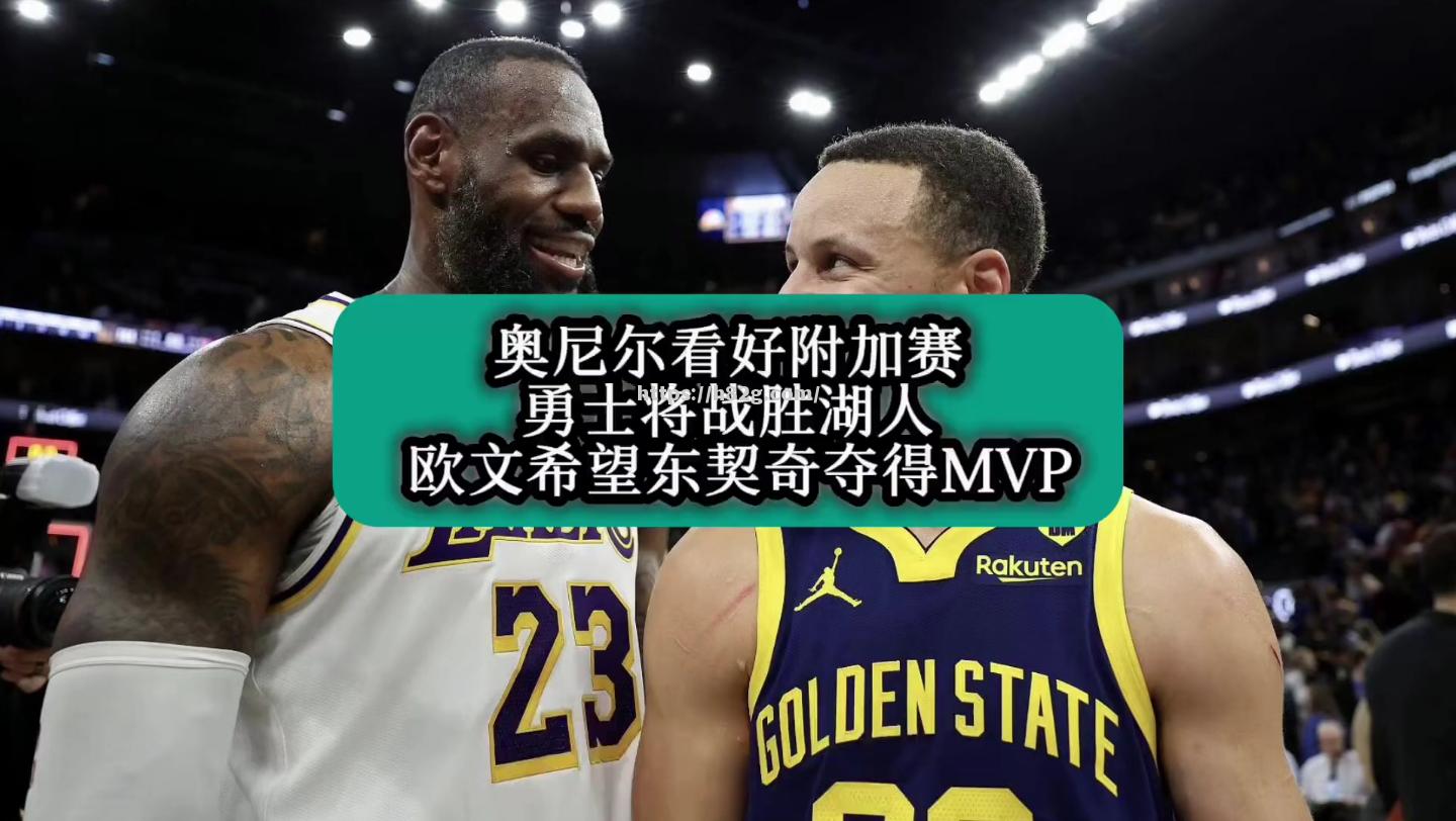 NBA：湖人击败勇士，豪取五连胜